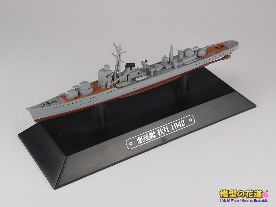 隔週間 世界の軍艦コレクション 第71号 駆逐艦 秋月 レビュー | 模型の