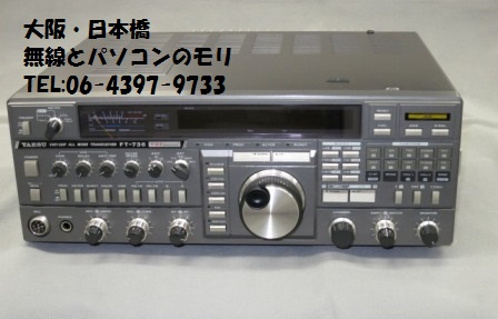 FT-736は電源内蔵で便利！ ヤエス 144/430MHz オールモード
