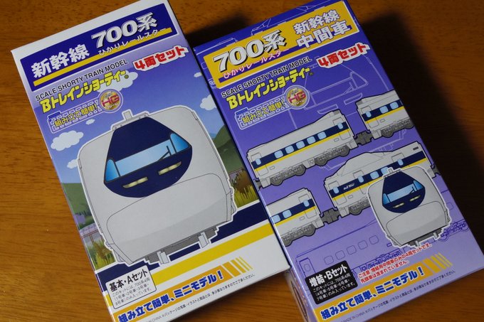 Bトレ700系新幹線ひかりレールスターをゲット！ | オキラクウサギ