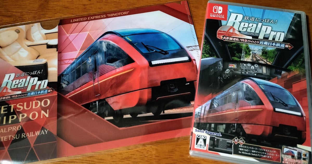 Switch鉄プロ近鉄編で「ひのとり」三昧！ | オキラクウサギ