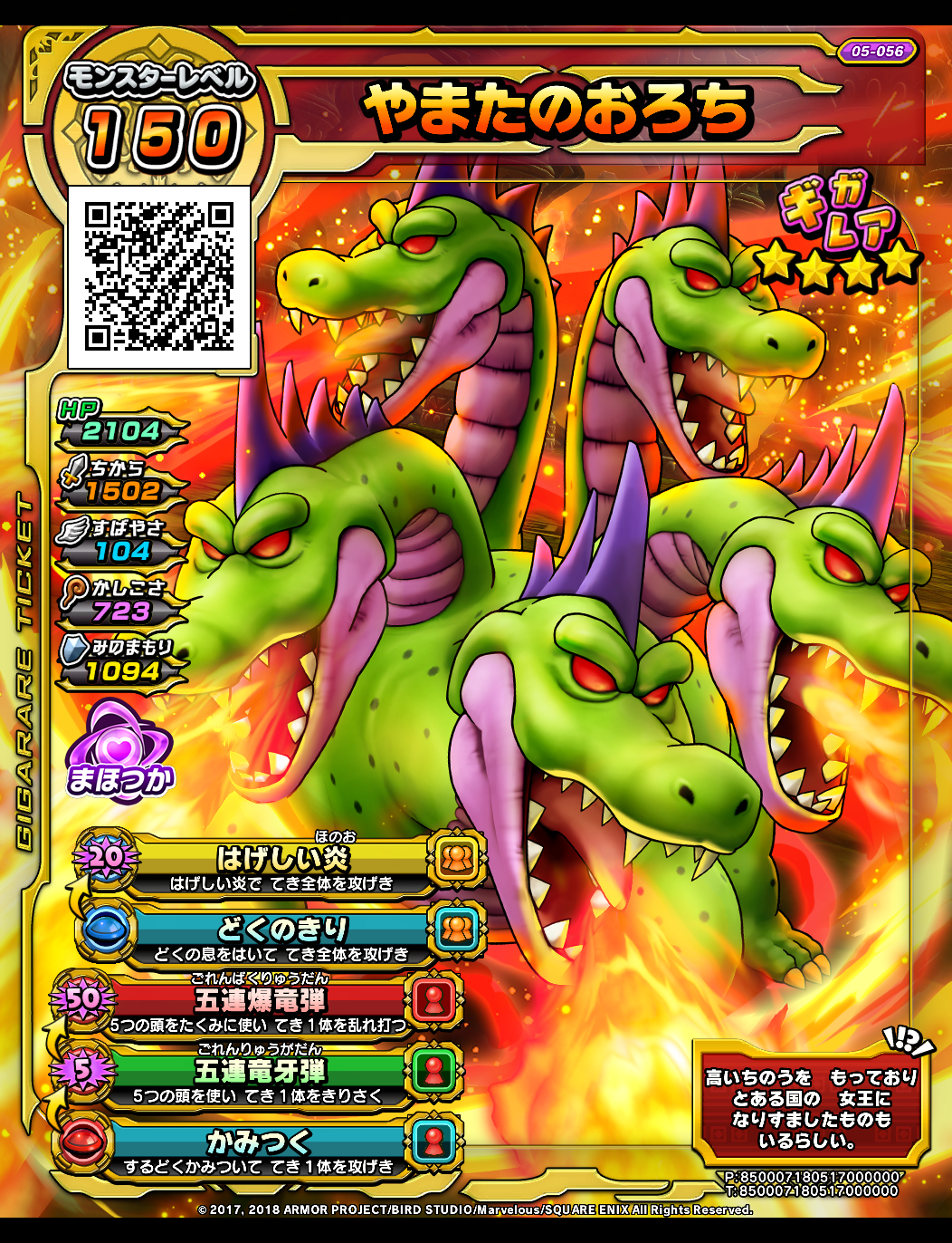 イベント限定モンスター「やまたのおろち」を仲間にしよう！ - 戦え