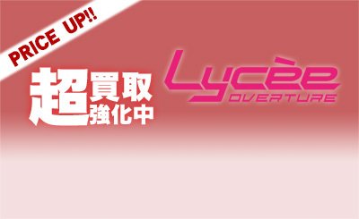 SP 菊千代(サイン入り) 販売 | アリスソフト 1.0 | Lycee Overture通販