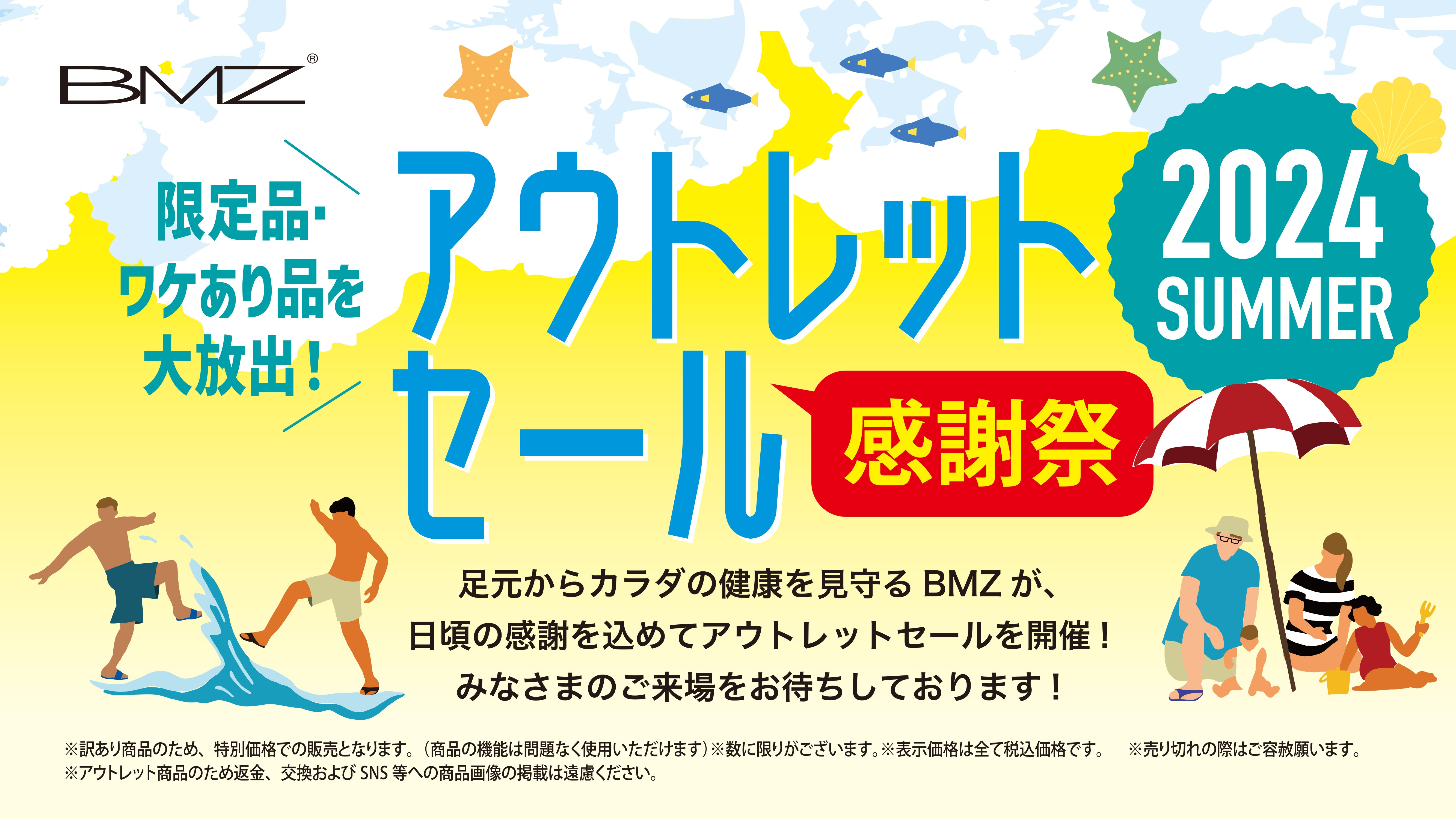 BMZアウトレットセール～猿ヶ京スタジオ～のお知らせ – BMZ公式