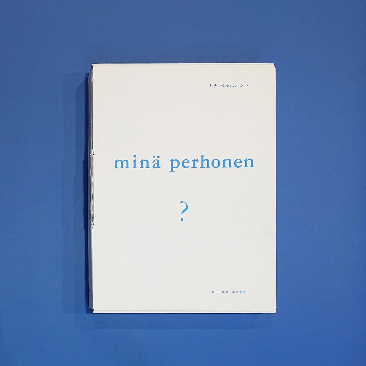 傷や汚れあり】minä perhonen ?（ミナ ペルホネン？）［特装版