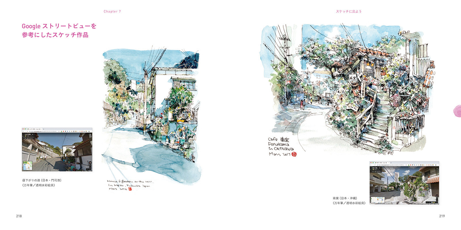 シンプル・スケッチライフ 気軽に始める大人のためのアーバンスケッチ