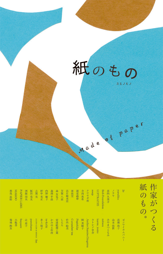 紙のもの | 株式会社ビー・エヌ・エヌ