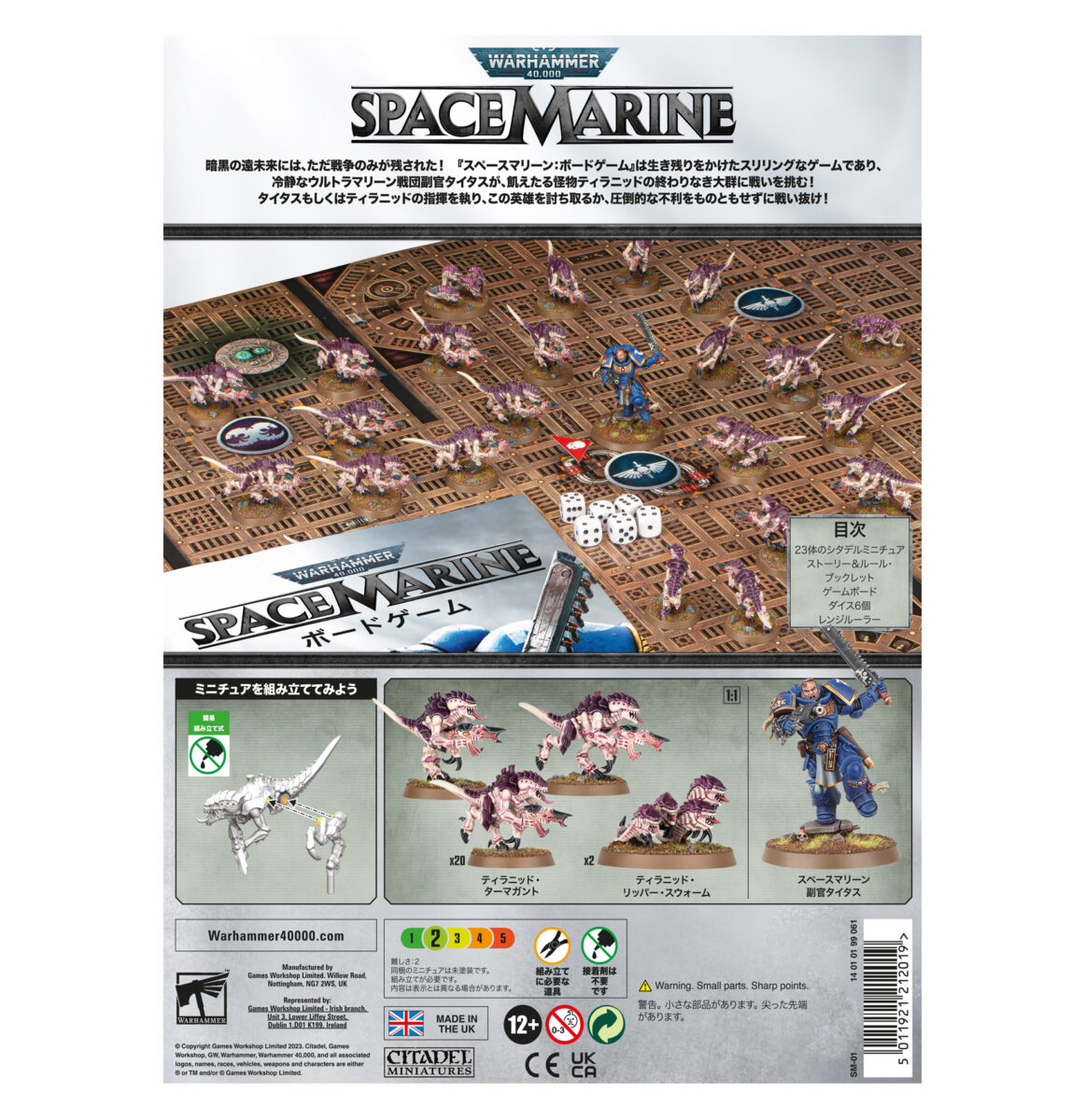 人気ミニチュアゲームがボドゲ化！ 『スペースマリーン：ボードゲーム