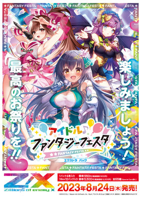 1Box10Pack入り】Z/X-Zillions of enemy X- EXパック第41弾 アイドル