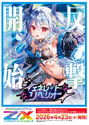 1Box10Pack入り】Z/X-Zillions of enemy X-ジェネレート リベリオン