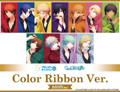 ブロッコリーオンラインくじ うたの☆プリンスさまっ♪ Color Ribbon