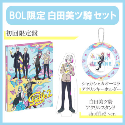 BOL限定 白田美ツ騎セット】ジャックジャンヌ ミニアルバム『shuffle2