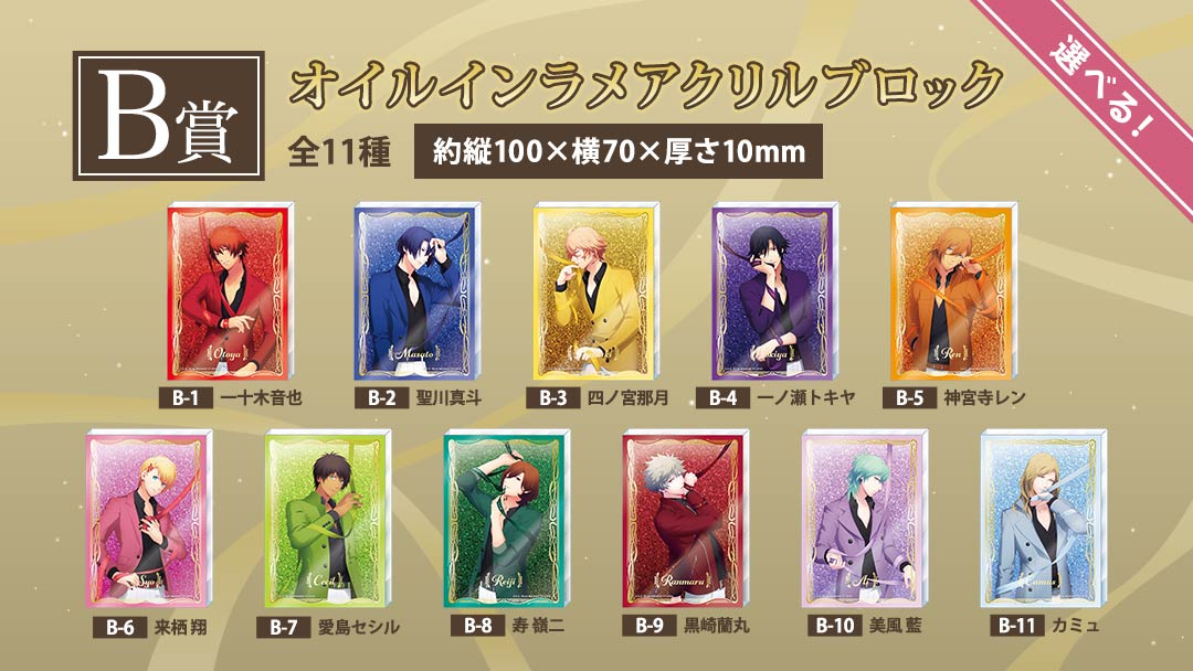 ブロッコリーオンラインくじ うたの☆プリンスさまっ♪ Color Ribbon