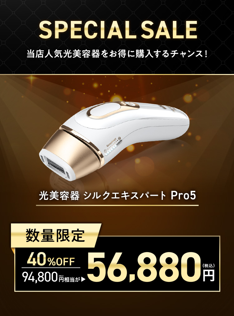ブラウン史上最高峰の光美容器 シルクエキスパートPro5 PL-5137