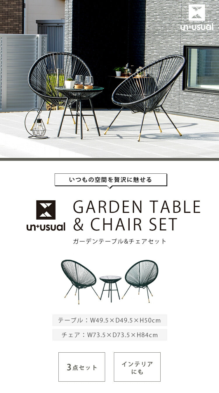 ラウンジチェア セット UN+USUAL アニュージュアル ガーデンテーブル