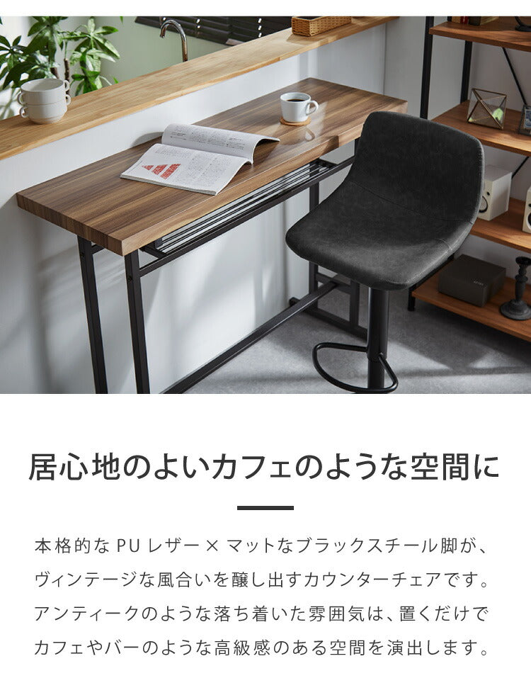 カウンターチェア バーチェア 2脚セット 背もたれ付き 回転式 昇降式