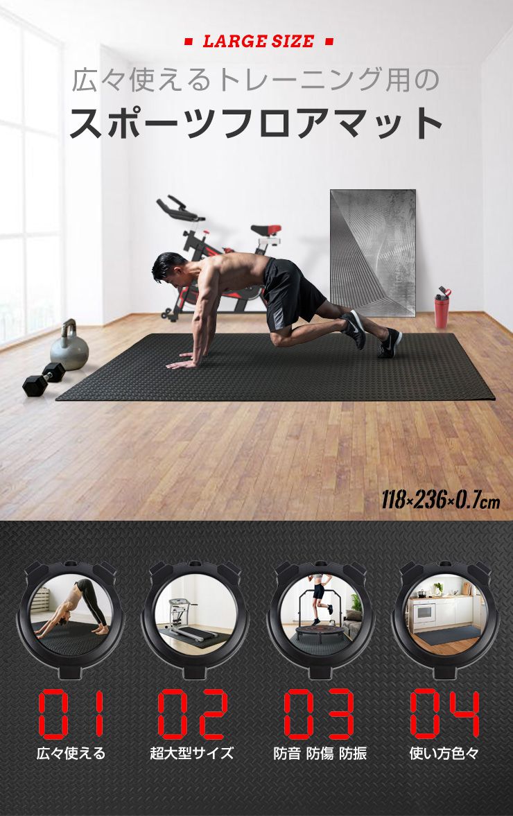 トレーニング マット 大判 幅広 118×236cm 防音 防振 滑りにくい