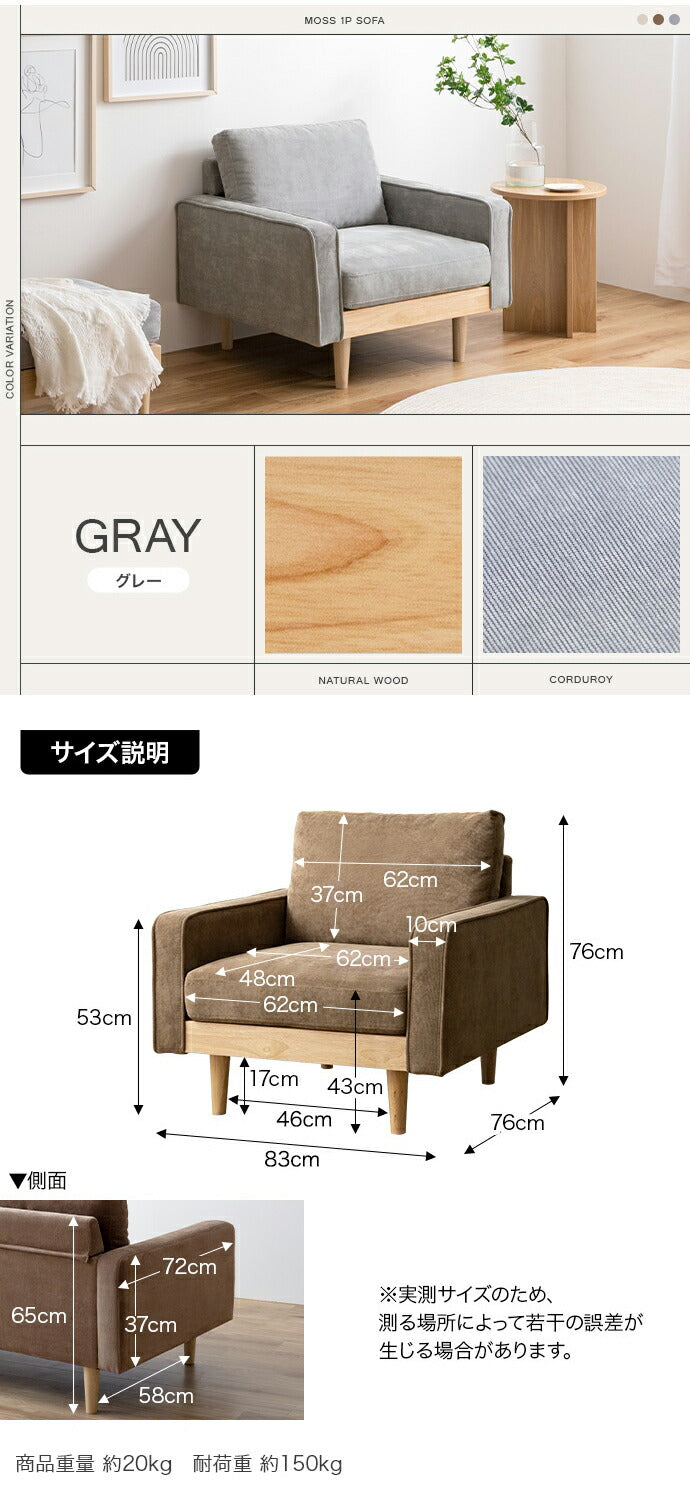 ソファ 1人掛け 幅83 天然木×コーデュロイ 肘付き 1P 1人掛けソファ 1