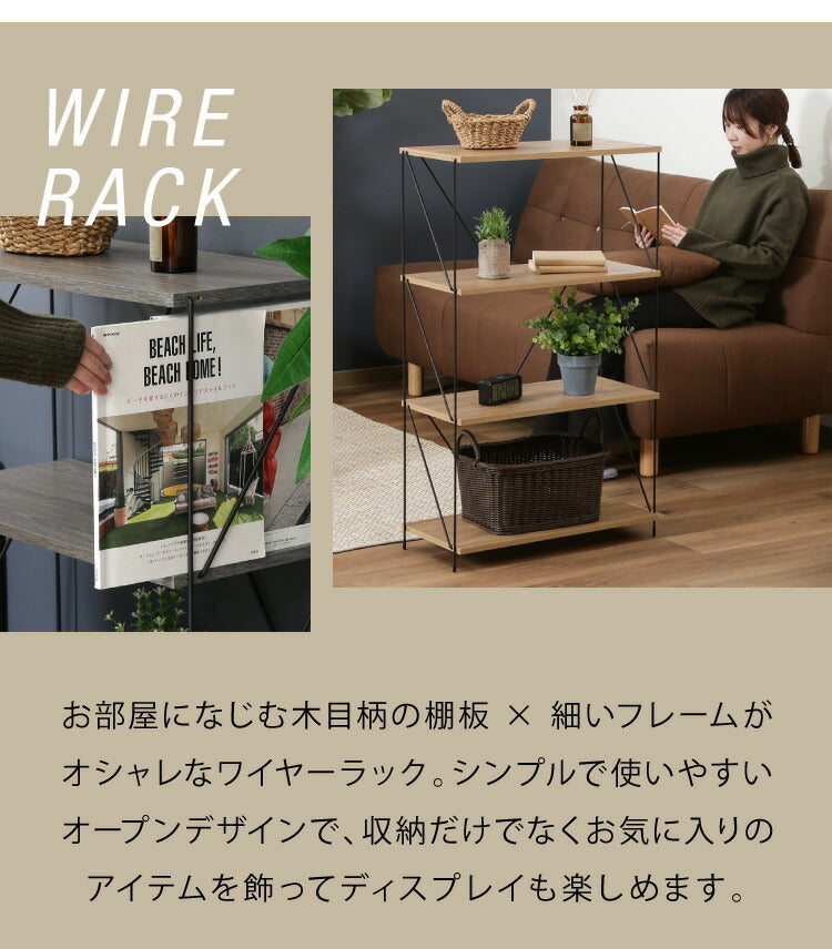 ワイヤーラック 4段 幅62cm 木目調 スチール 組み立て簡単 工具不要