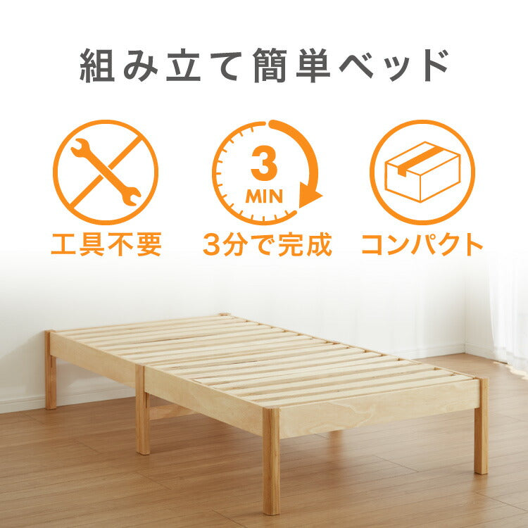 組立簡単天然木すのこベッド シングル 工具不要 簡単組立 解体可能