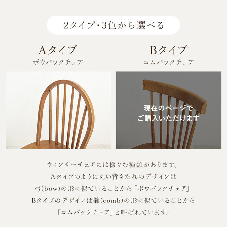 ダイニング5点セット テーブル+チェア4脚 ウィンザーチェア コムバック