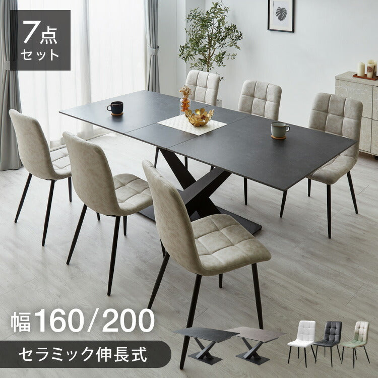セラミック 伸長式ダイニングテーブルセット 幅160~200 伸縮