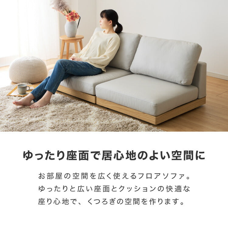 ソファ フロアソファ ローソファ 2人掛け 2P 幅150 座面高さ20 カバー