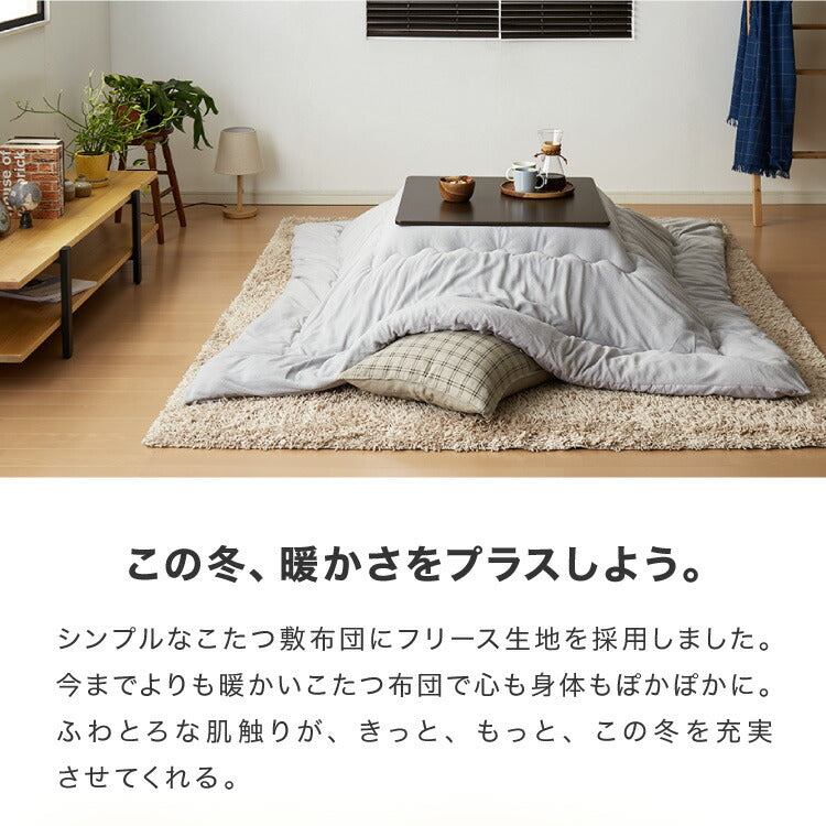 選べる10色 シンサレート入りフリースこたつ掛布団 正方形 185×185cm