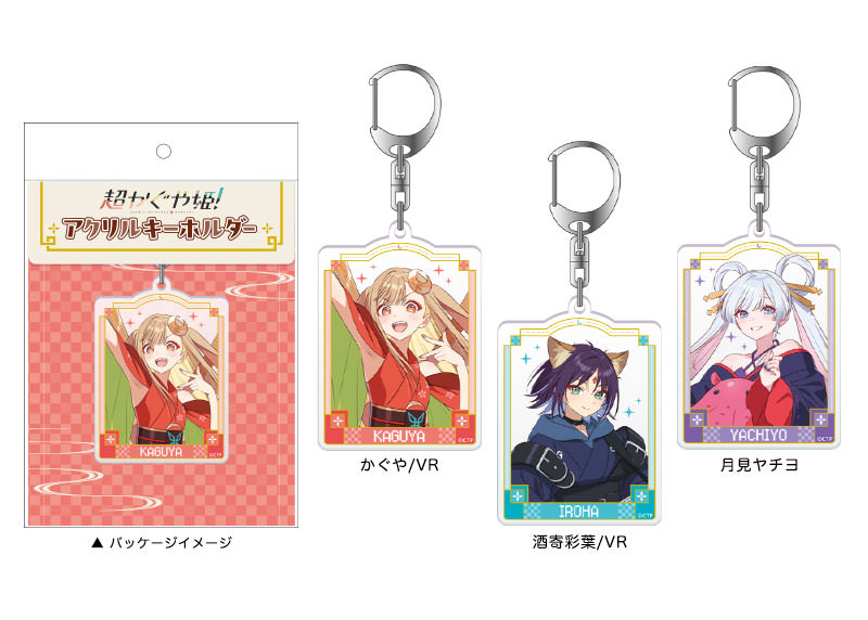 ブルジュラ】キャラクターグッズ / 超かぐや姫！：アクリルキーホルダー