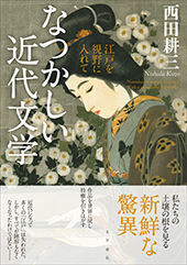 前田雅之『戦乱で躍動する日本中世の古典学』（文学通信） - 文学通信