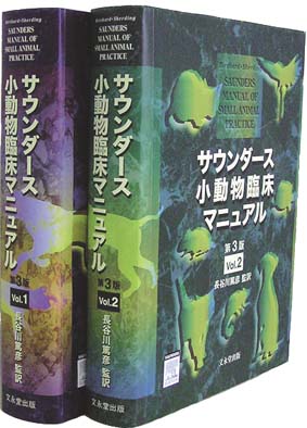 文永堂出版 - 獣医学書・農学書を中心とした自然科学図書専門出版社 -