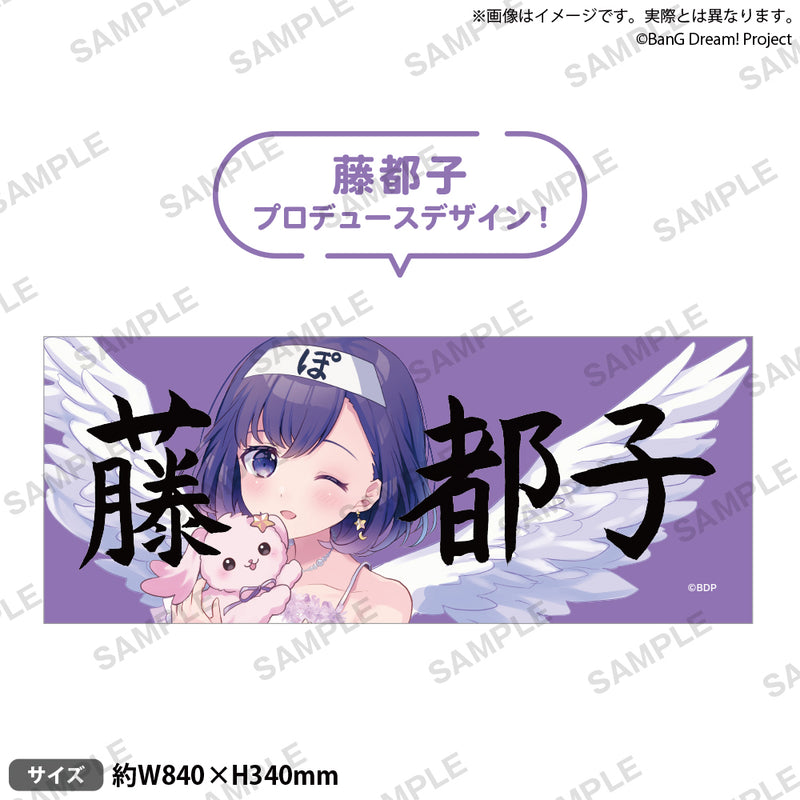 藤都子 バースデーグッズ2025