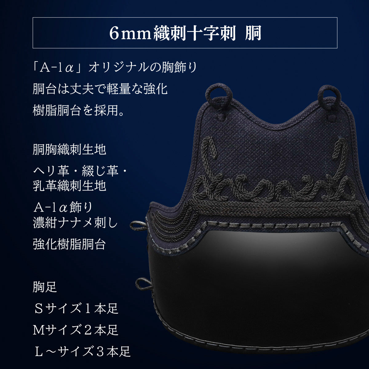 A-1α MARK-X』 6mm総織刺十字刺 剣道防具セット – BUSHIZO