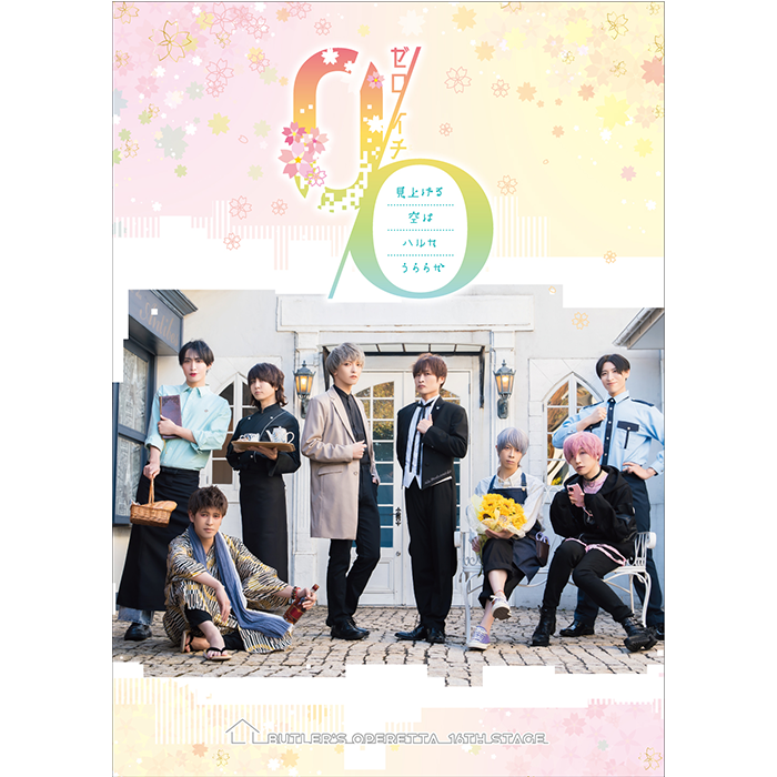 Swallowtail GiftShop - 執事歌劇団 グッズ