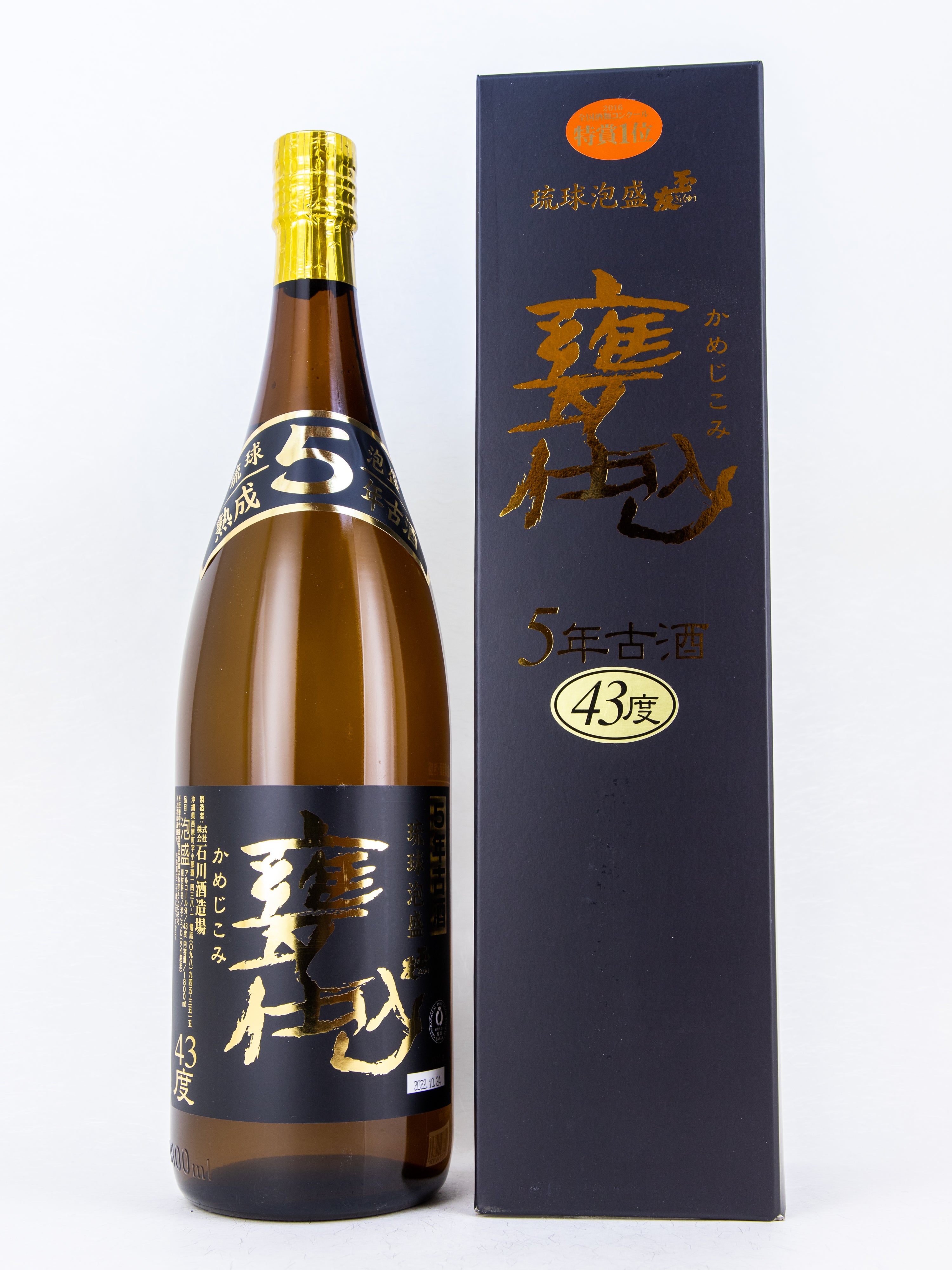泡盛 – 銘酒の裕多加