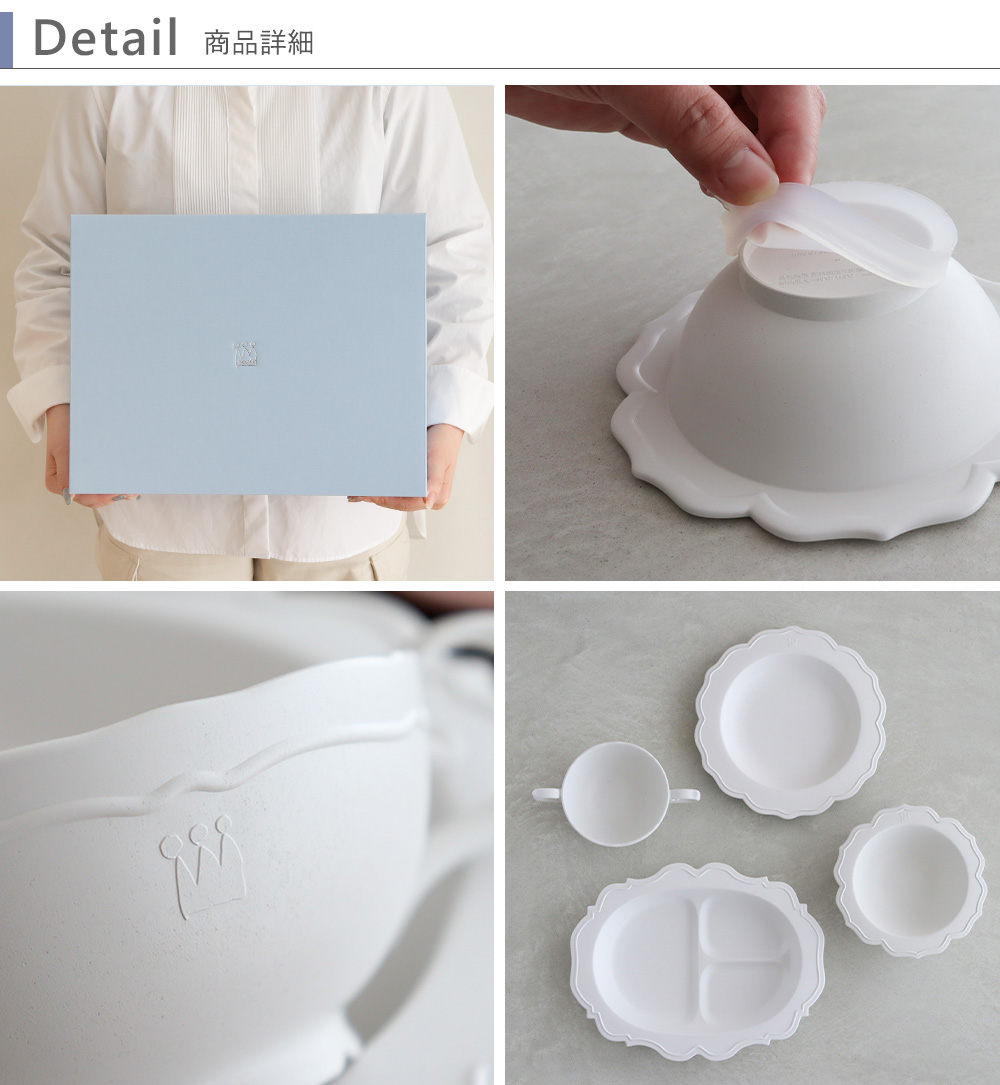 出産祝い ベビー食器】レアーレ（Reale） 100daysセット（食器4点