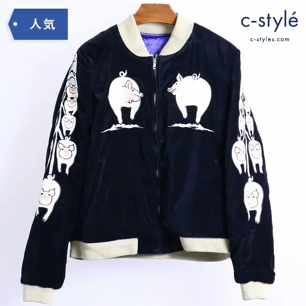 STUDIO D'ARTISAN ステュディオダルチザン リバーシブル スカジャン