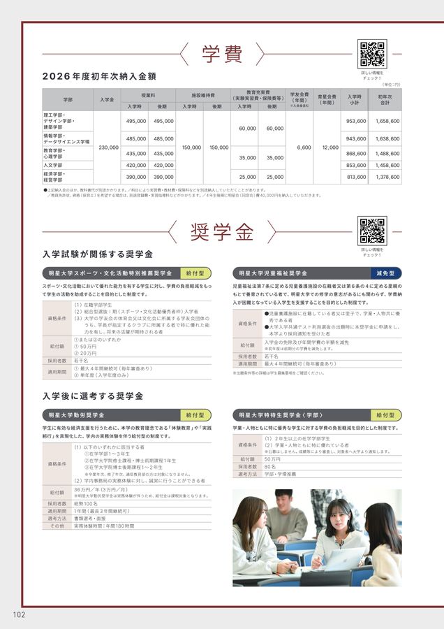 明星大学 GUIDEBOOK 2026