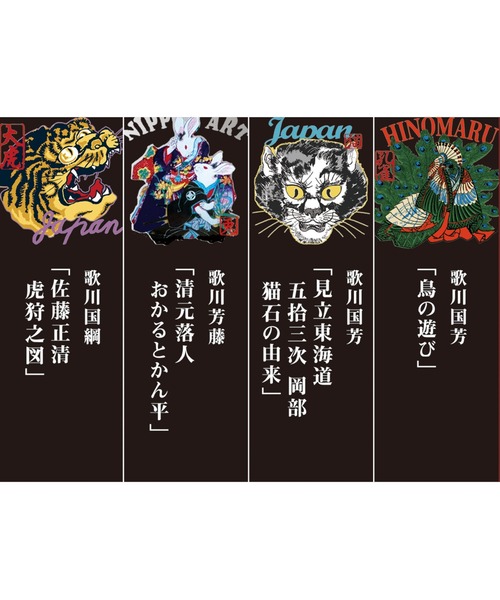 セール】【カヤ】着る、NIPPON ART『カヤジャン』浮世絵×スーベニア