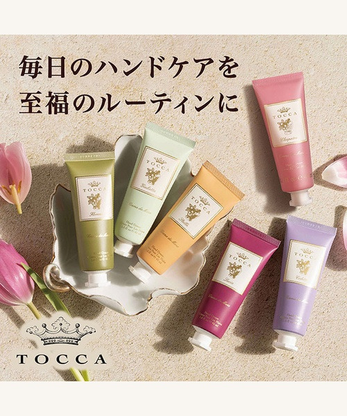 TOCCA（トッカ） ハンドクリーム クレオパトラの香り（ハンドケア