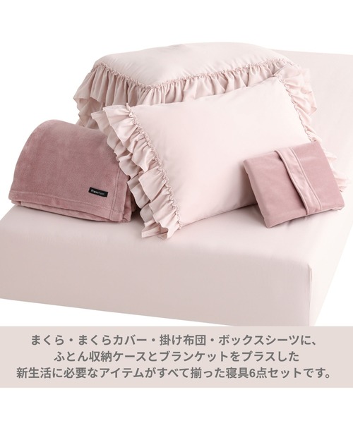 オンラインショップ限定】かんたん寝具セット プラス フリル