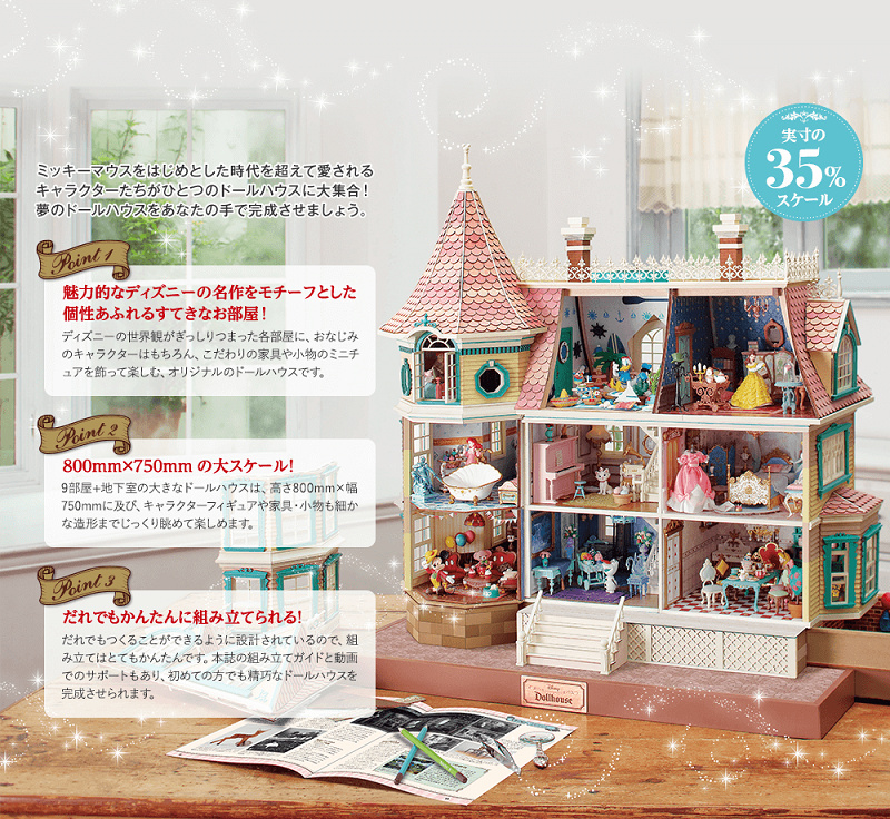 週刊】ディズニードールハウスまとめ！総額はいくら？収録内容＆かかる
