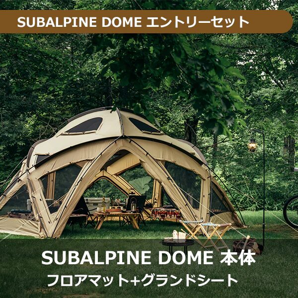 最大33%OFF!】サバティカル「スペシャルセット」で人気テントが大幅