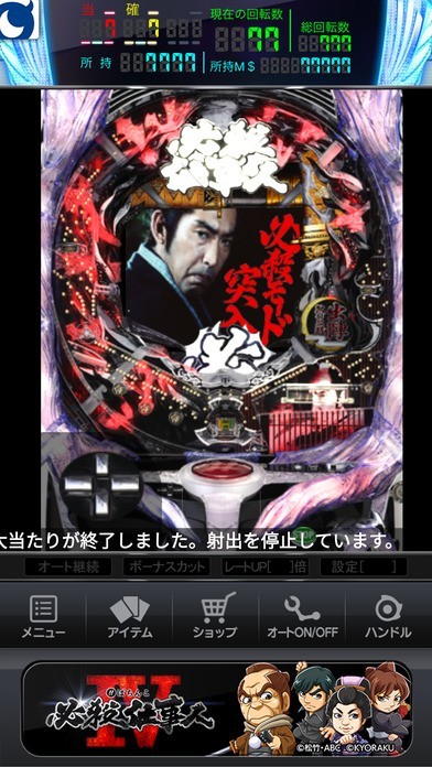 モバ7]ぱちんこ必殺仕事人Ⅳ | iPhone・Android対応のスマホアプリ