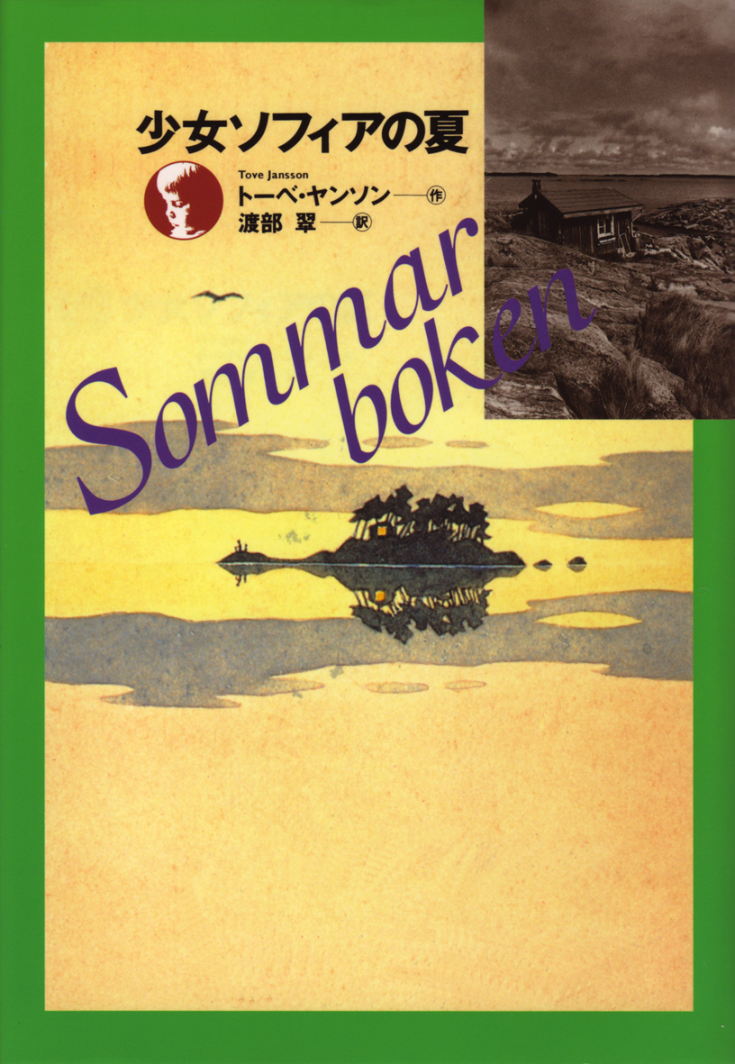 トーベ・ヤンソンの本 | ムーミン公式サイト