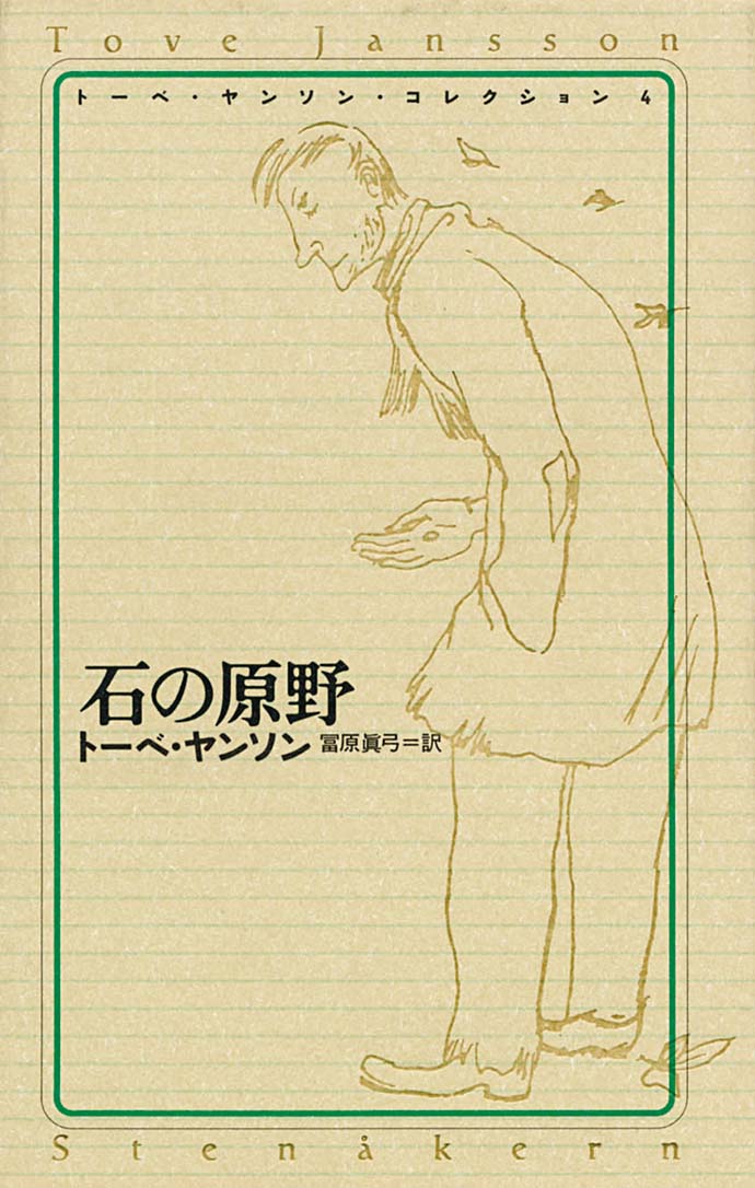 トーベ・ヤンソンの本 | ムーミン公式サイト