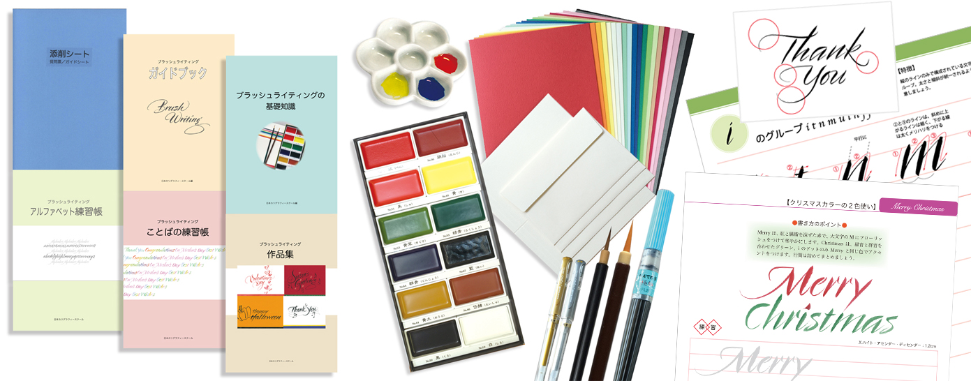 日本カリグラフィースクール