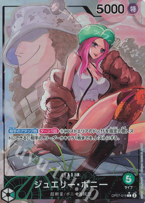 P-L ジュエリー・ボニー(パラレル) 買取 | [OP07]500年後の未来 | ONE