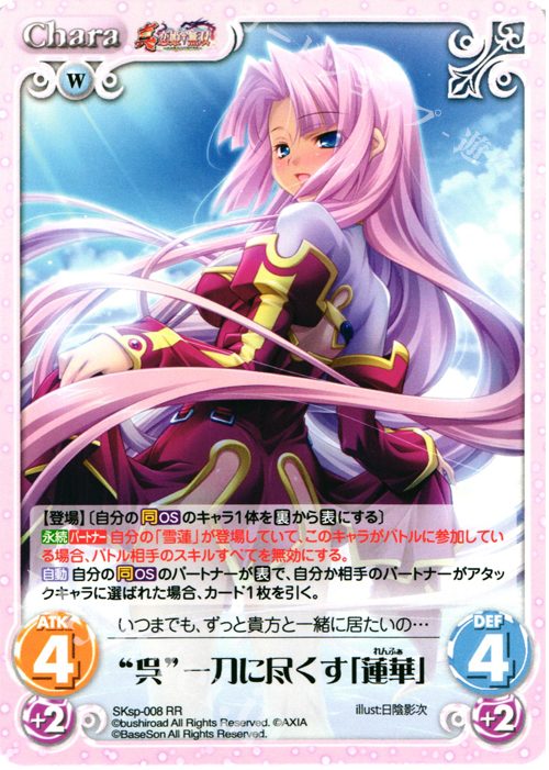 RR “呉”一刀に尽くす「蓮華」 販売 | 真・恋姫†無双 スペシャルパック