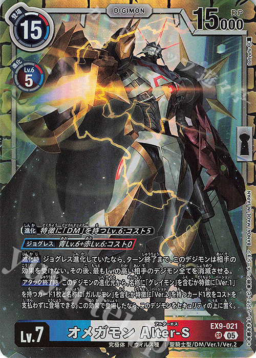 SR オメガモン Alter-S 販売 | [EX09] VERSUS MONSTERS | デジモン