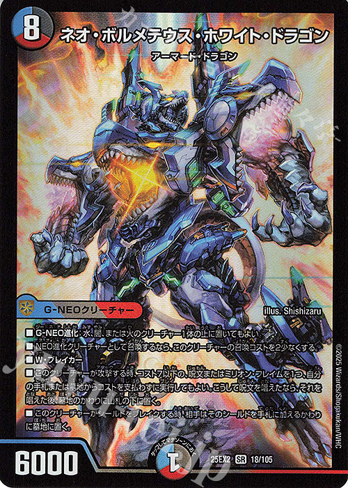 SR ネオ・ボルメテウス・ホワイト・ドラゴン 販売 | [DM25-EX2] 王道vs